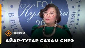 «Айар-тутар Сахам сирэ!»   (18.04.26)