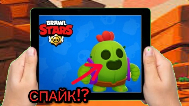 Я ВПЕРВЫЕ ПОИГРАЛ ЗА СПАЙКА В БРАВЛ СТАРС! | Brawl Stars