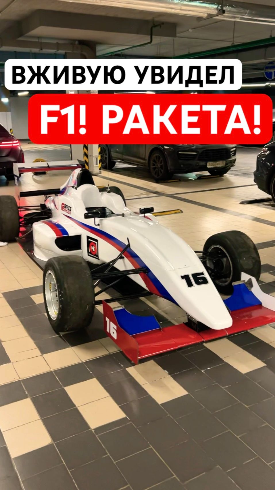 Впервые в жизни вживую увидел F1! Ракета! #formula #f1 #формула1 #спорткар
