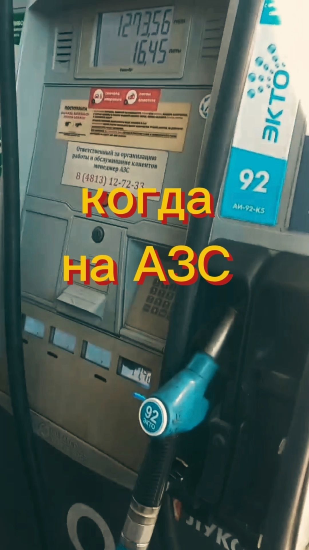 Когда заехал на заправку) #грузовыерешения #дальнобой