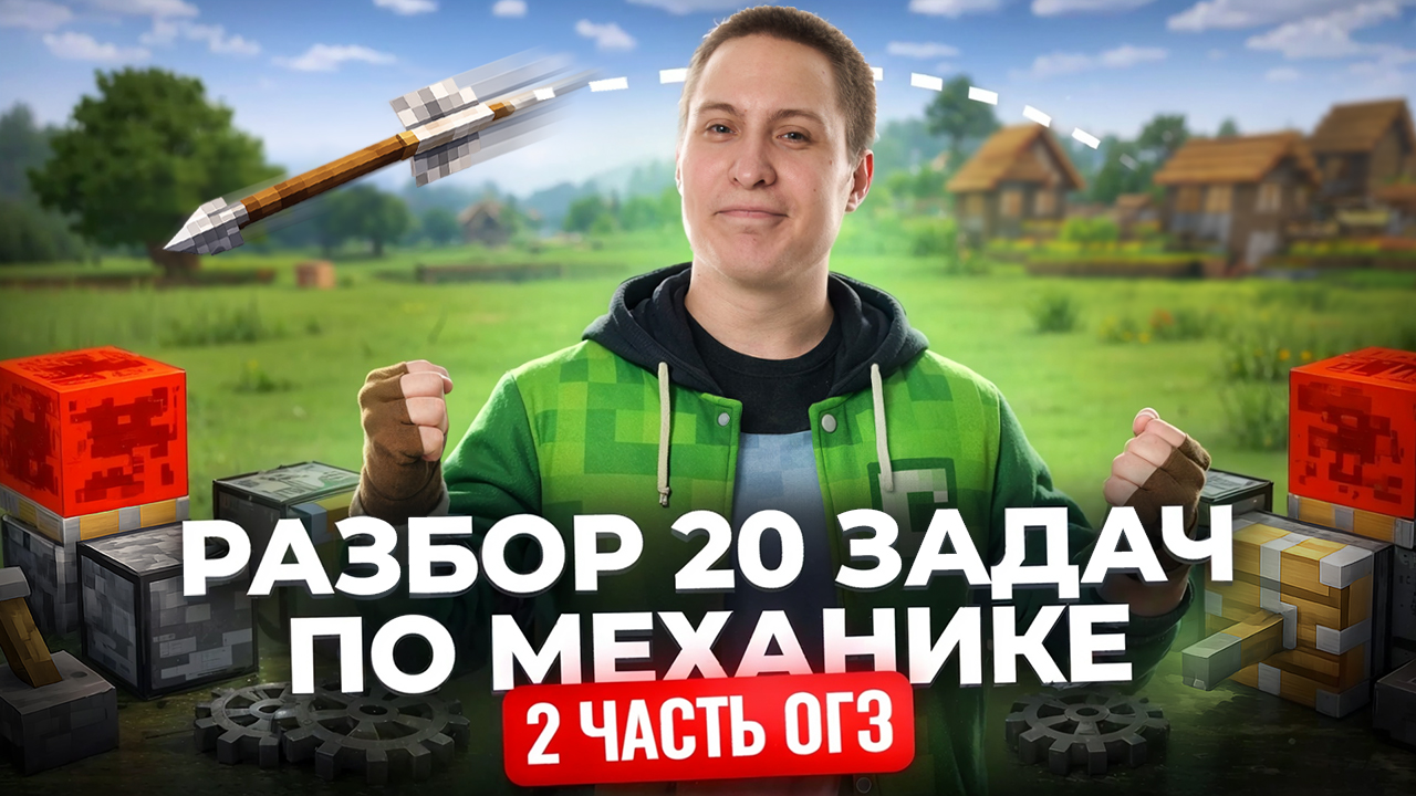 Решаем 20 задач по механике из второй части ОГЭ по физике | Физика ОГЭ | Умскул