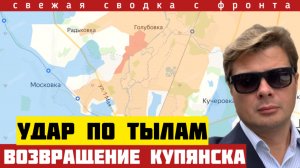 Повторное освобождение Купянска! Новая тактика в наступлении. Уничтожение целой бригады. Сводка 18/4