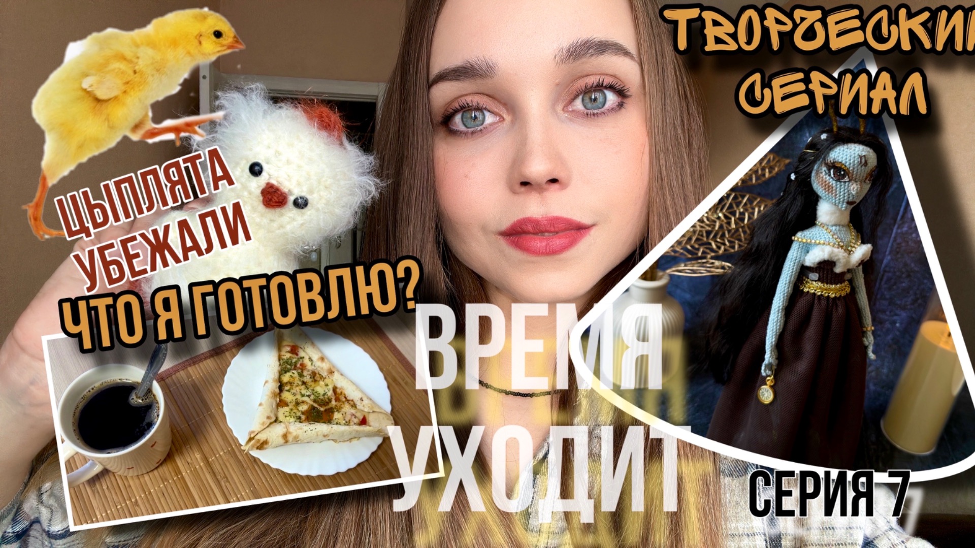 Как я сделала рога за 5 минут?😱Довязала Козерога-рассказываю все СЕКРЕТЫ😎 Больше не вяжу цыплят