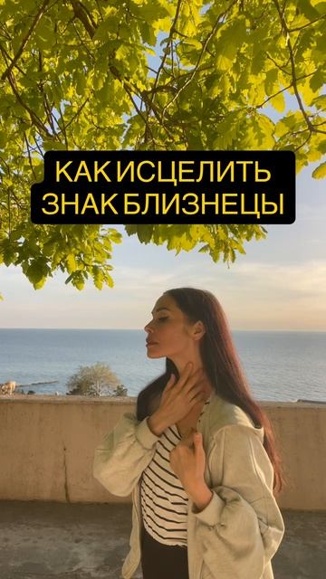 Часто у худых Близнецов - выпирающий живот. Почему? Проблема с блуждающим нервом.