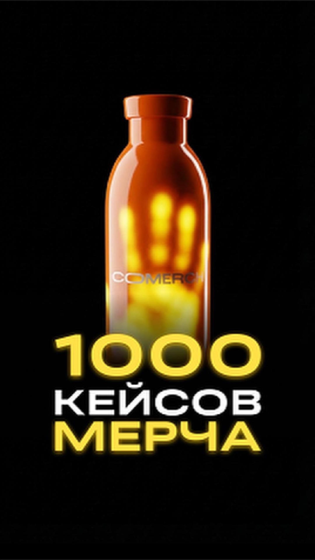 Сегодня мерч должен быть не просто про стиль и практичность, но и вызывать вау-эффект