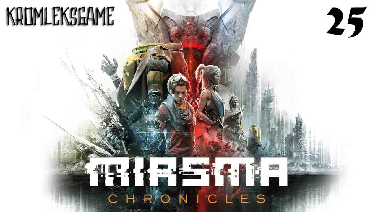 Прохождение Miasma Chronicles - часть 25:Четыре стены)