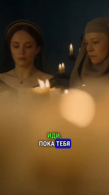 АЛИСЕНТА В УЖАСЕ ОТ СВОЕЙ ОШИБКИ домдракона рейнира алисента таргариен