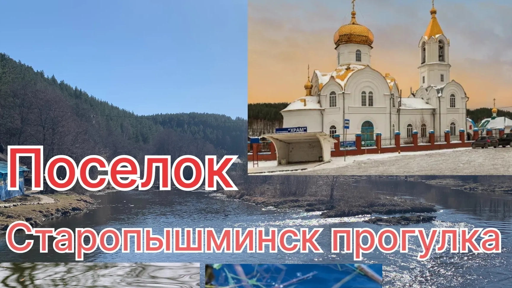 #Life Vlog прогулка по старинному поселку Старопышминск красивая природа