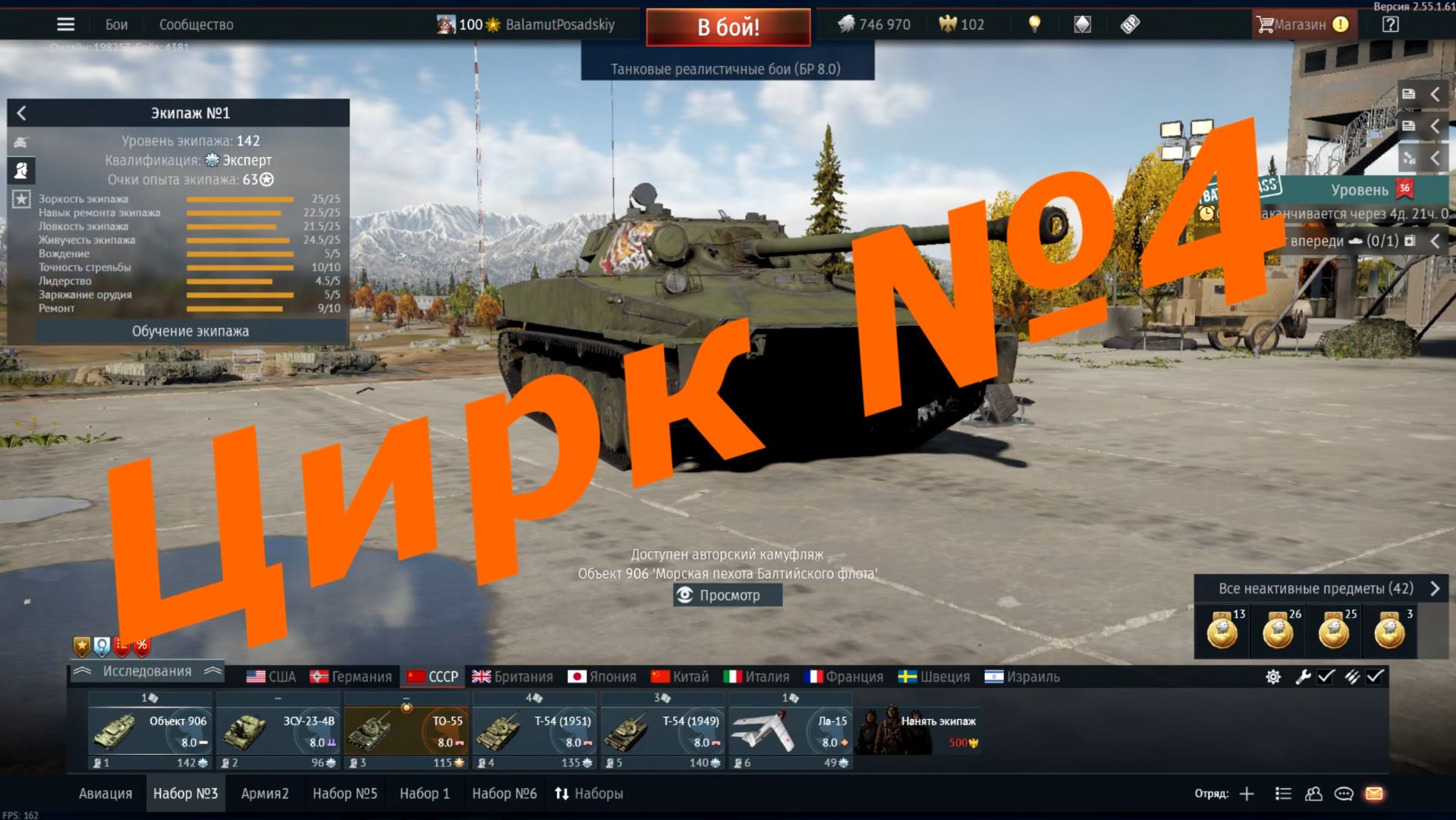 Цирк в WarThunder Ч. 4