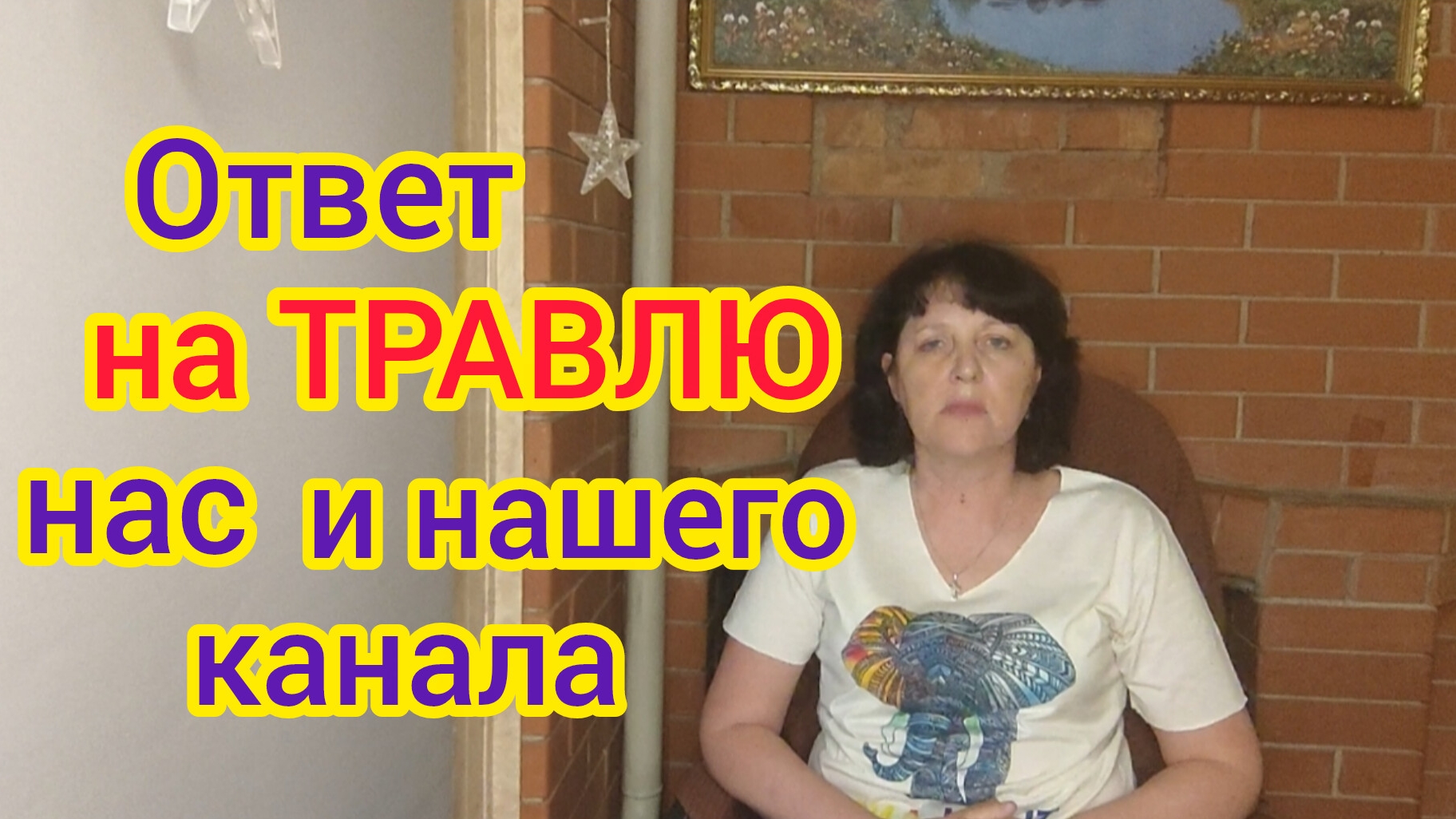 Ответ на ТРАВЛЮ/Правда про городок у моря.