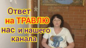 Ответ на ТРАВЛЮ/Правда про городок у моря.