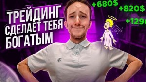 НАЧНИ ЗАРАБАТЫВАТЬ НА ТРЕЙДИНГЕ УЖЕ СЕЙЧАС | Скальпинг | Трейдинг криптовалют | Binance | Cscalp