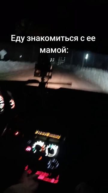 знакомство