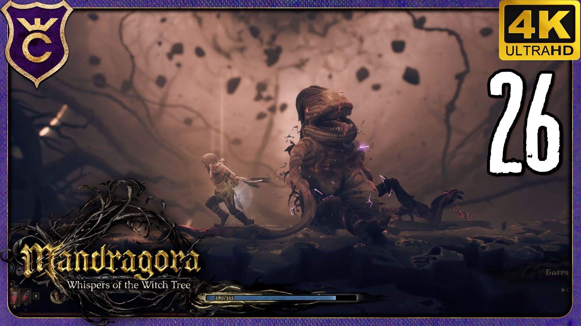 ПОСЛЕДНЯЯ МАНДРАГОРА! 26 Mandragora Whispers Of The Witch Tree