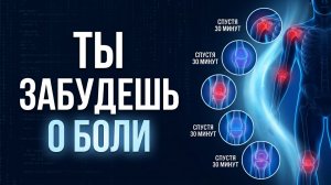 ВЫЙДЕТ ВЕСЬ ОТЕК И ВОСПАЛЕНИЕ: Полное ВОССТАНОВЛЕНИЕ Суставов и Укрепление КОСТЕЙ
