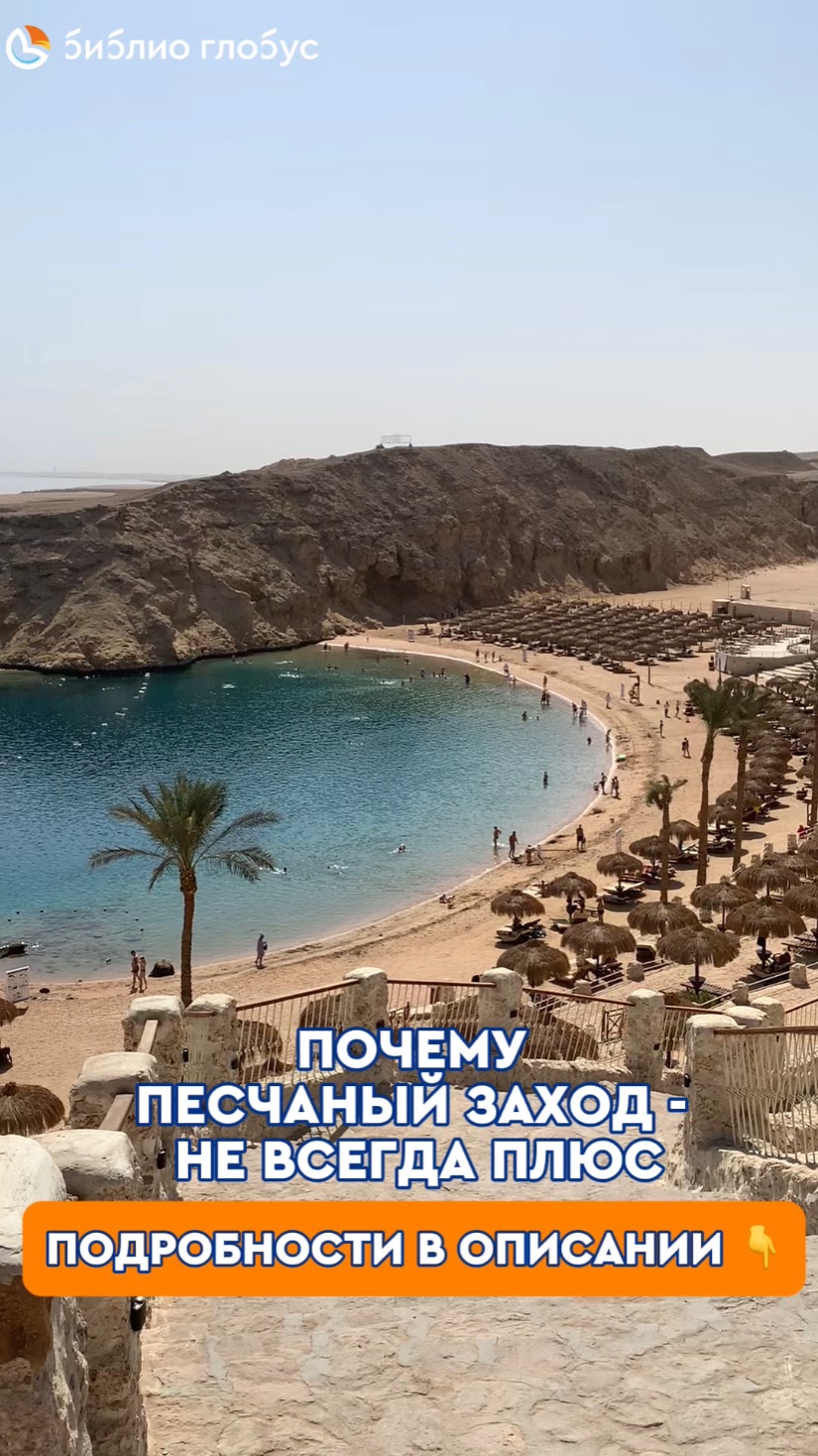 🌊 Почему песчаный заход - не всегда плюс.