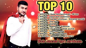 ARO-ka / Сборник песен / Вам точно понравится эти песни 🔥