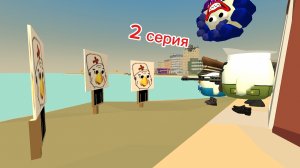 вирус - дурка 2 серия