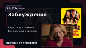 Заблуждение