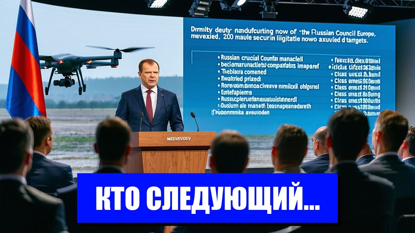 МЕДВЕДЕВ ОБЪЯВИЛ О НОВЫХ ЦЕЛЯХ ЧТО ЭТО ЗНАЧИТ ДЛЯ ЕВРОПЫ