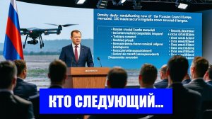 МЕДВЕДЕВ ОБЪЯВИЛ О НОВЫХ ЦЕЛЯХ ЧТО ЭТО ЗНАЧИТ ДЛЯ ЕВРОПЫ