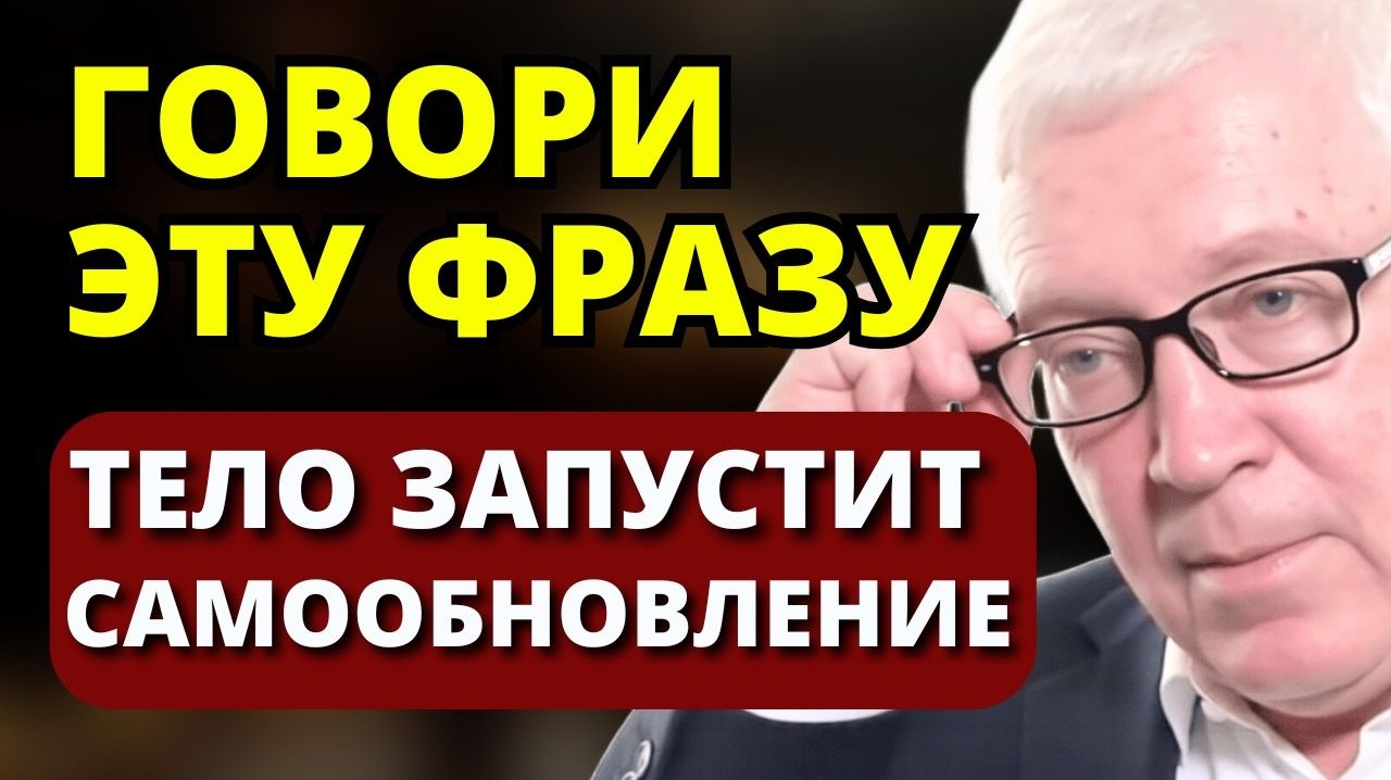 ГАРЯЕВ: ЗАПОМНИТЕ! Всего ОДНА ФРАЗА остановит РАСПАД организма даже в 90 лет