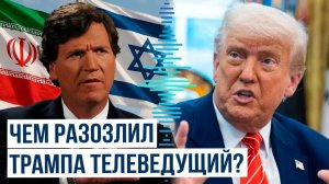Такер Карлсон и Рассел Бранд - падение Трампа