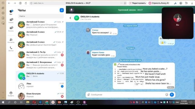 6 класс. Урок 51. 14.04 группа 3