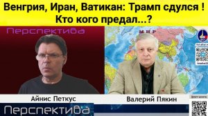 Перспектива В.В.Пякин. Как идёт передел мира؟