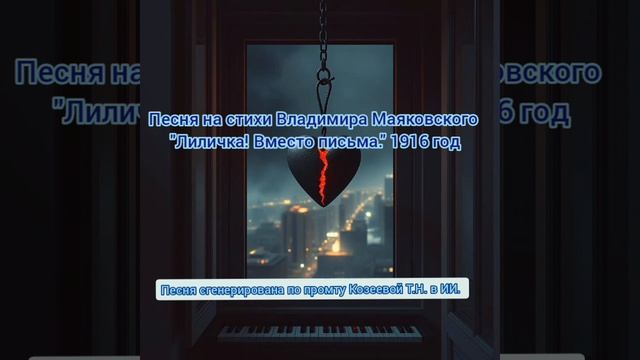 песня на стихи Владимира Маяковского 