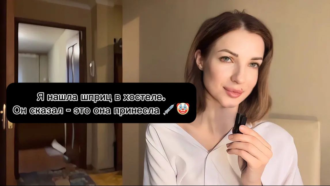 Нашла шприц в хостеле