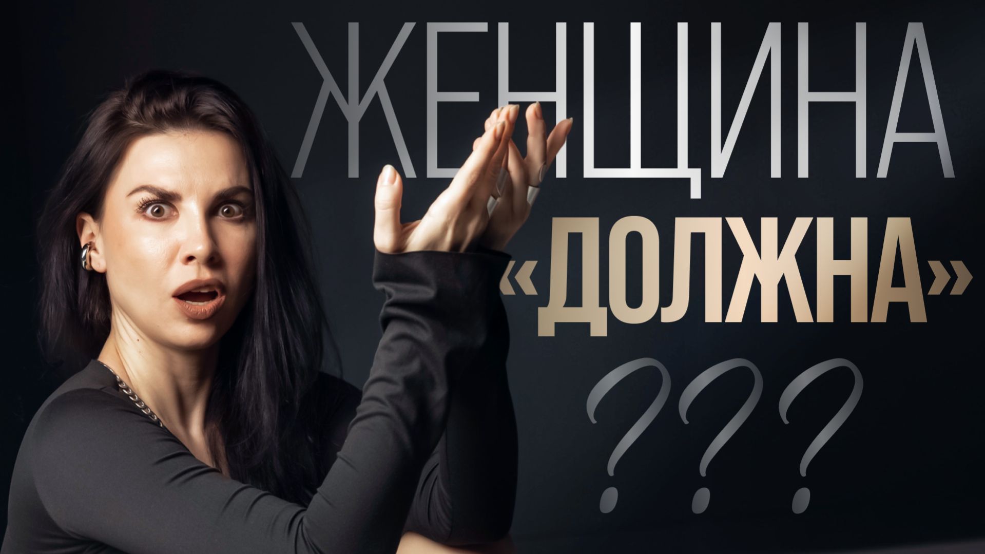 Главные манипуляции мужчин: кто и зачем нам это внушает