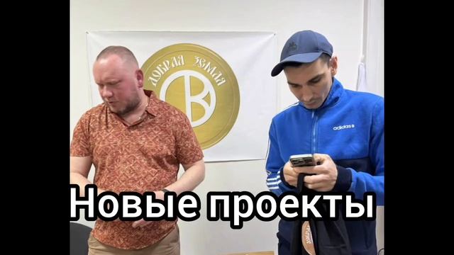 Добрая Земля - Сила!