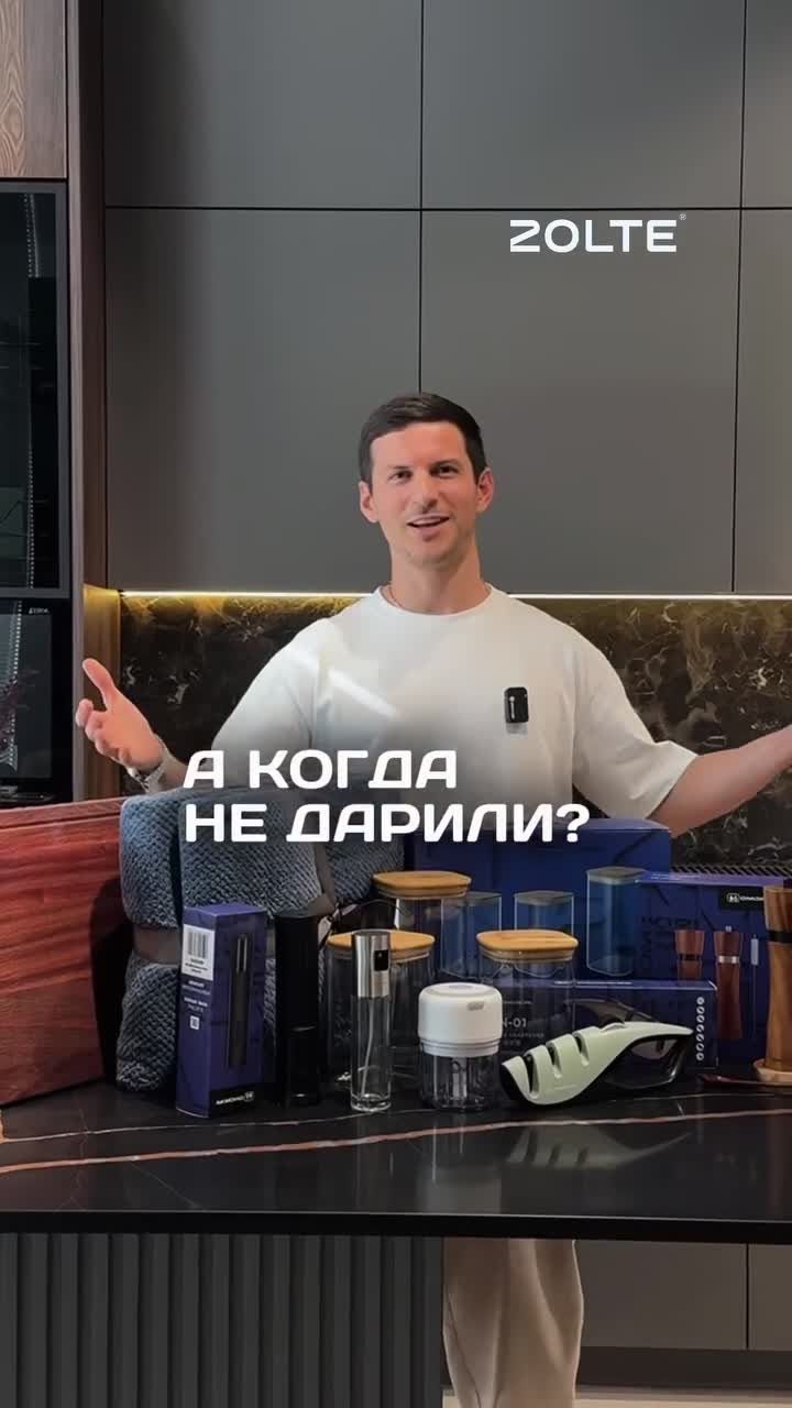 Zolte дарит подарки