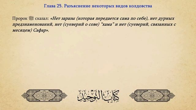{25} Некоторые виды колдовства || Шейх ибн Баз (رحمه الله)