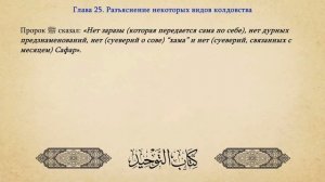 {25} Некоторые виды колдовства || Шейх ибн Баз (رحمه الله)