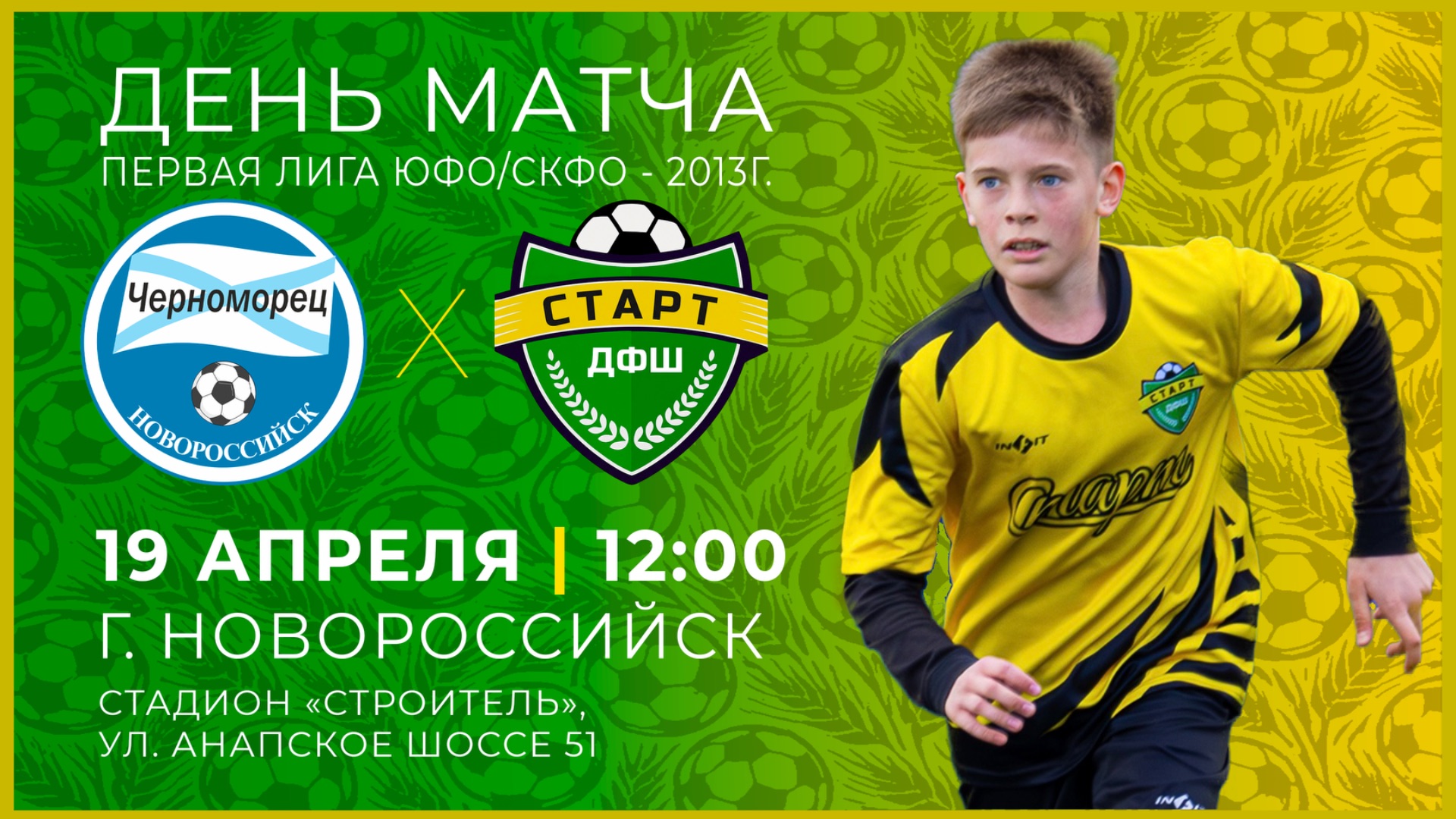 ЧЕРНОМОРЕЦ - СТАРТ | 1 лига ЮФО/СКФО | 3 тур | 19.04.2026