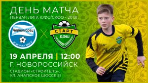 ЧЕРНОМОРЕЦ - СТАРТ | 1 лига ЮФО/СКФО | 3 тур | 19.04.2026