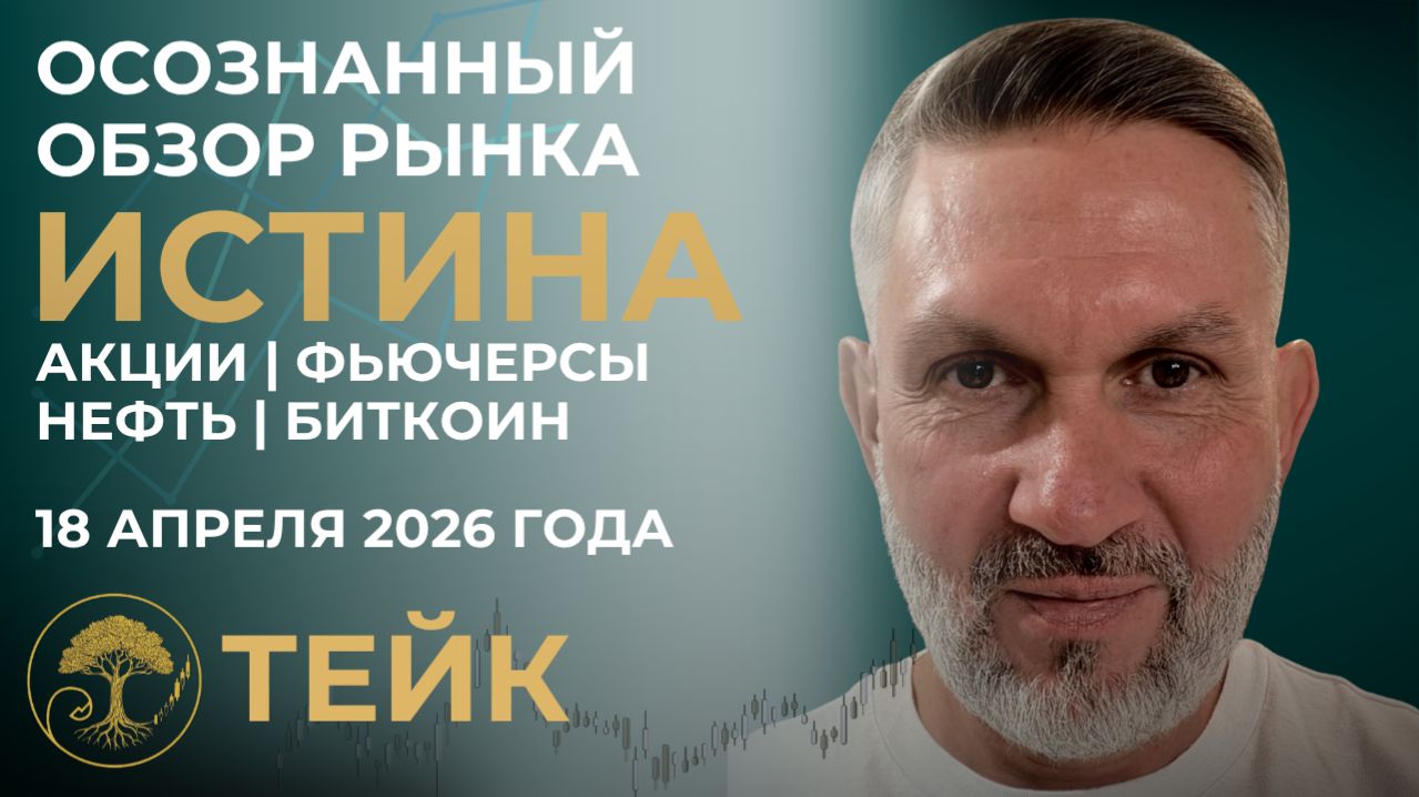Обзор фьючерсов и индексов ММВБ, биткоин, нефть, золото