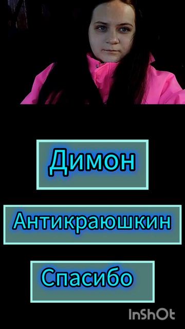 спасибо большое за песню