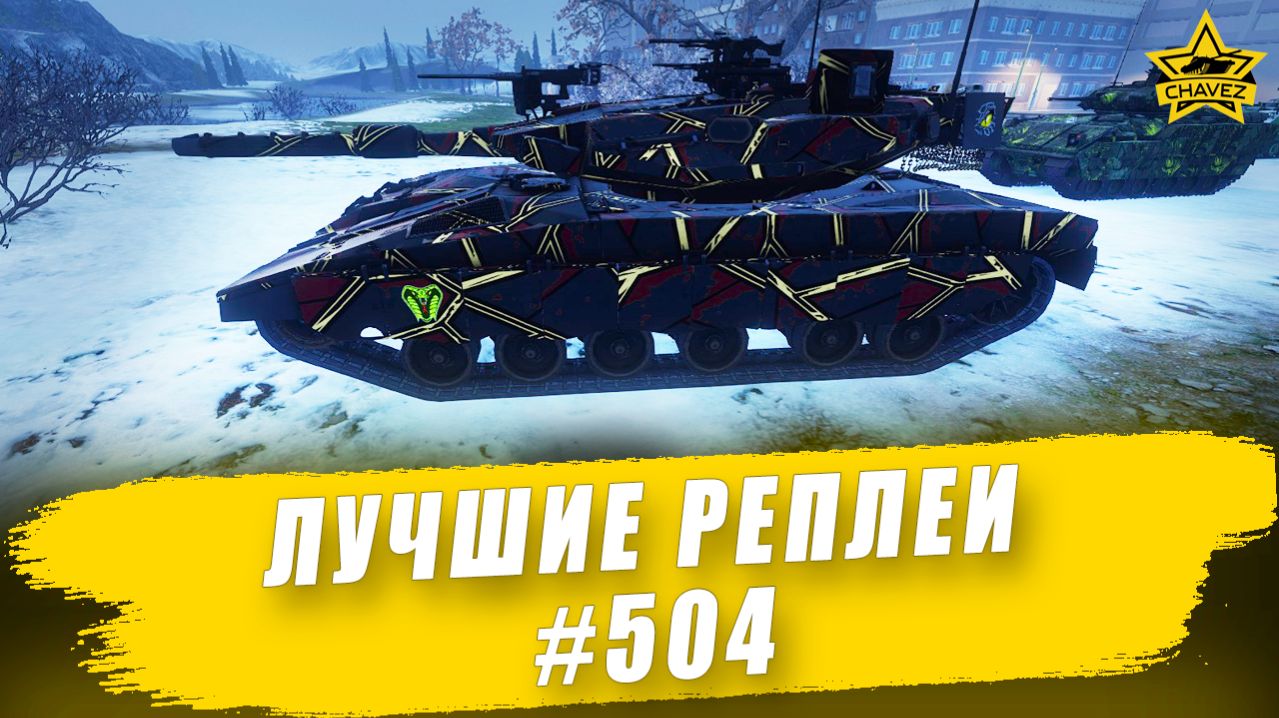 Лучшие реплеи #504: Merkava 3 Baz / Armored Warfare