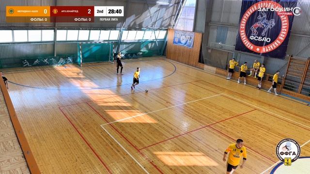 Меридиан-Автошкола 29 - Архангельск Юнайтед (18.04.2026) 3:5