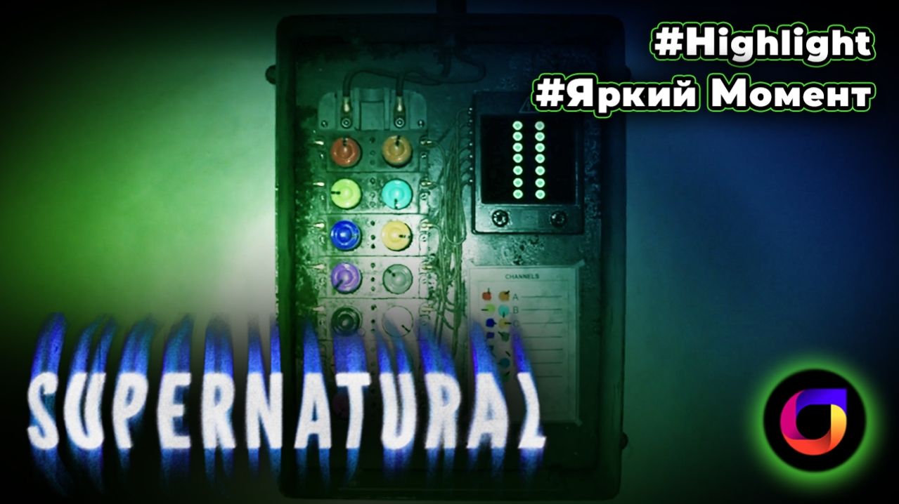 🎞️ Supernatural: Расположение всех предохранителей.