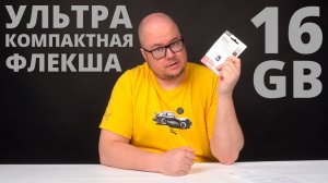Ультракомпактная USB флешка SanDisk Ultra Fit 16GB (SDCZ430-016G-G46)