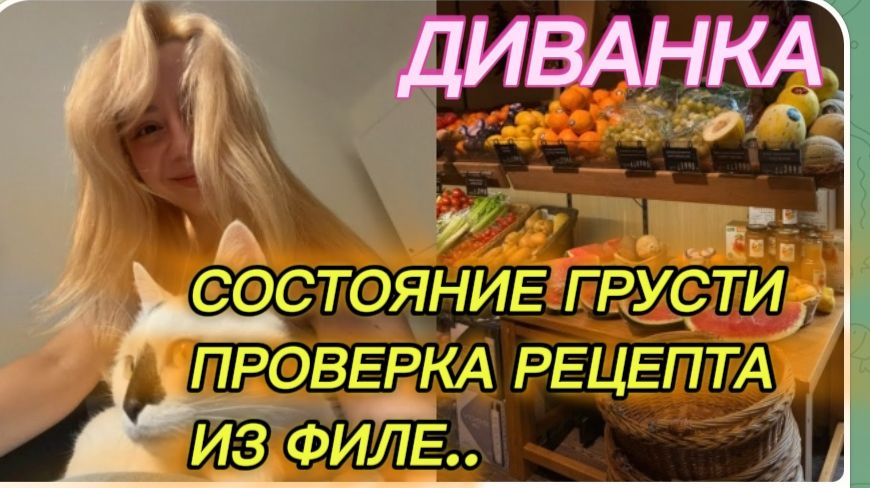 САМВЕЛ АДАМЯН, МИСС ВОНГ, СОСТОЯНИЕ ГРУСТИ, ПРОВЕРКА РЕЦЕПТА ИЗ ФИЛЕ, МАГАЗИН НАХОДКА ВОЗЛЕ ДОМА..