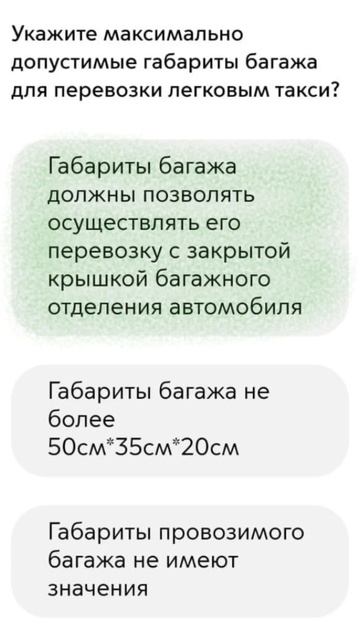 Вопросы с ответами из аттестации в КИС АРТ. Правила перевозки пассажиров и багажа, часть 2
