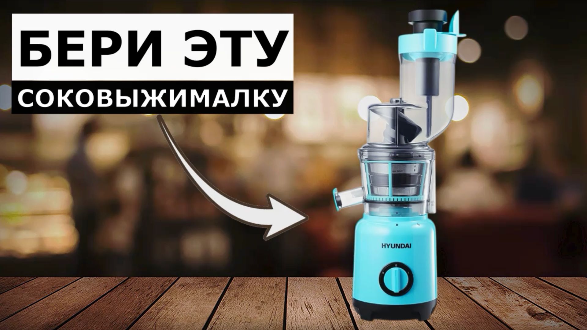 ТОП-5. Лучшие Шнековые Соковыжималки