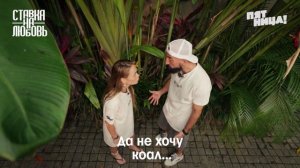 Анонс шоу "Ставка на любовь-2" Пятницы