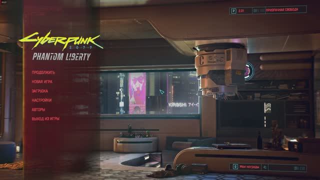Cyberpunk 2077_СТАНЬТЕ ЛЕГЕНДОЙ 2.3 2026