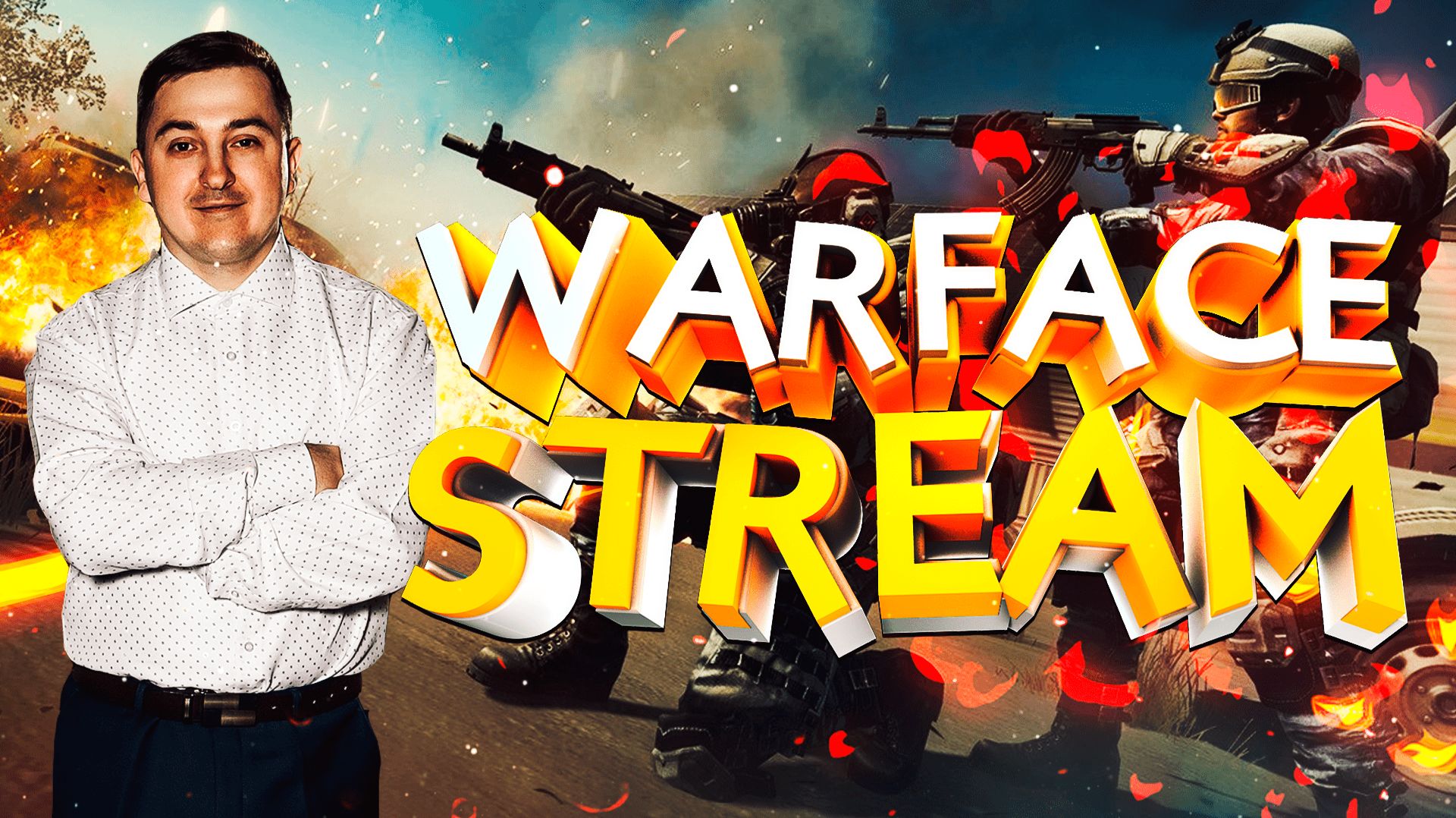 СТРИМ WARFACE ЧИЛЛИМ warface dokstar чиллим